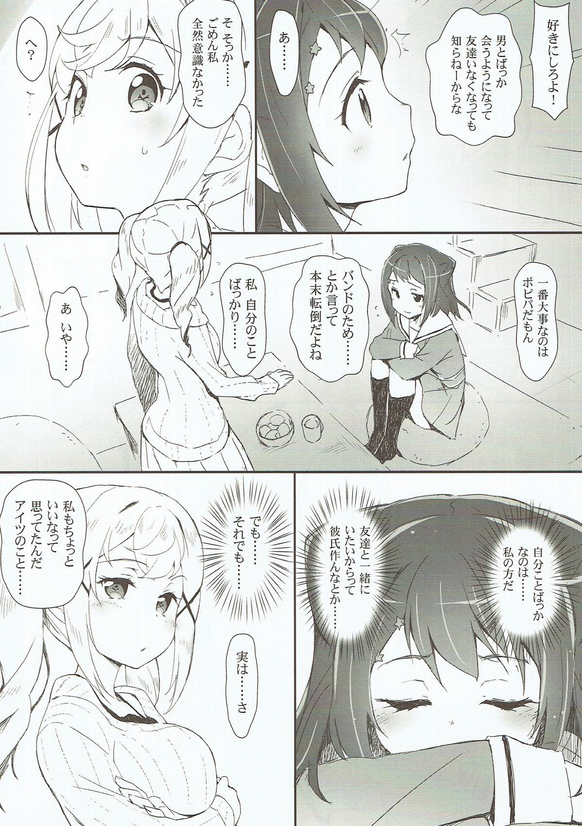 Ero Yoro? 6 Kirakira Dokidoki Style page 5 full