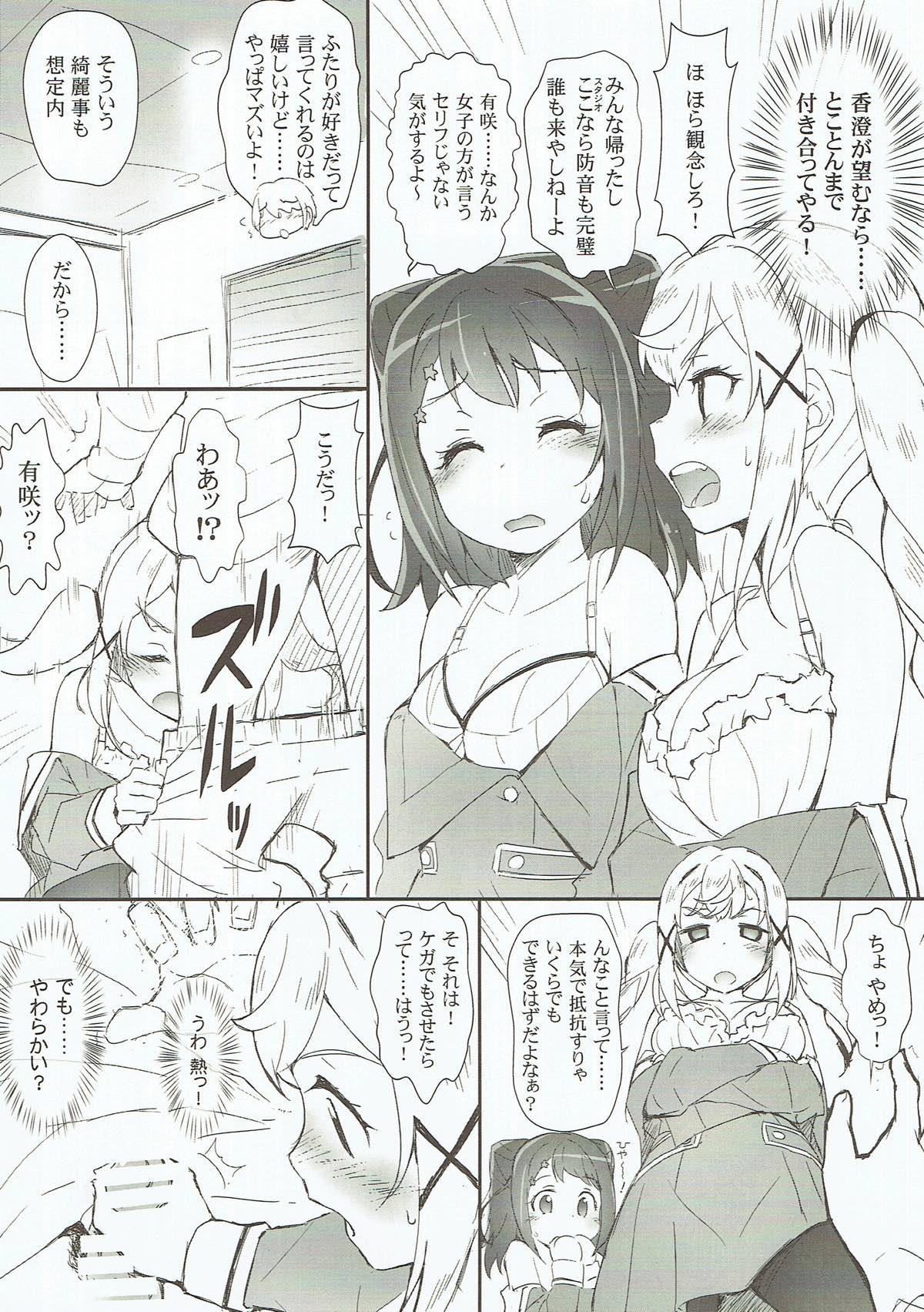 Ero Yoro? 6 Kirakira Dokidoki Style page 7 full