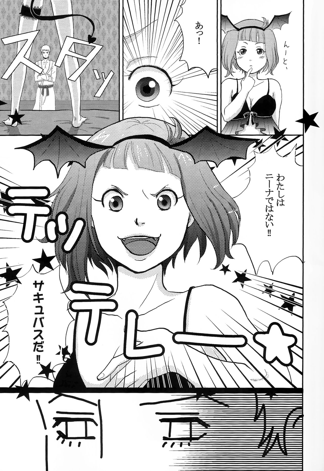 Osotekita Succubus ga Daisuki na Akairyuu no Onnanokodatta Ken Tsuite page 4 full