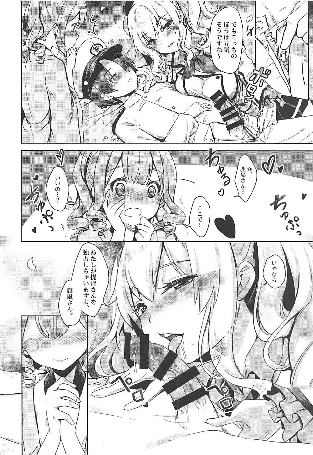 Sakurasaku Yoru, Sake ni Yotta Toki page 5 full