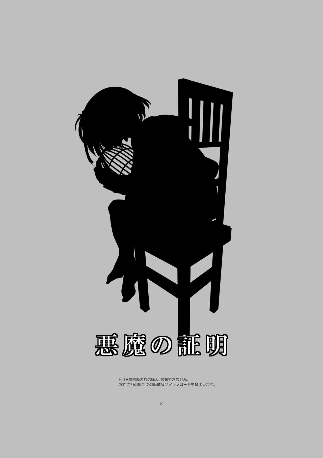 Akuma no Shoumei | 악마의 증명 page 3 full