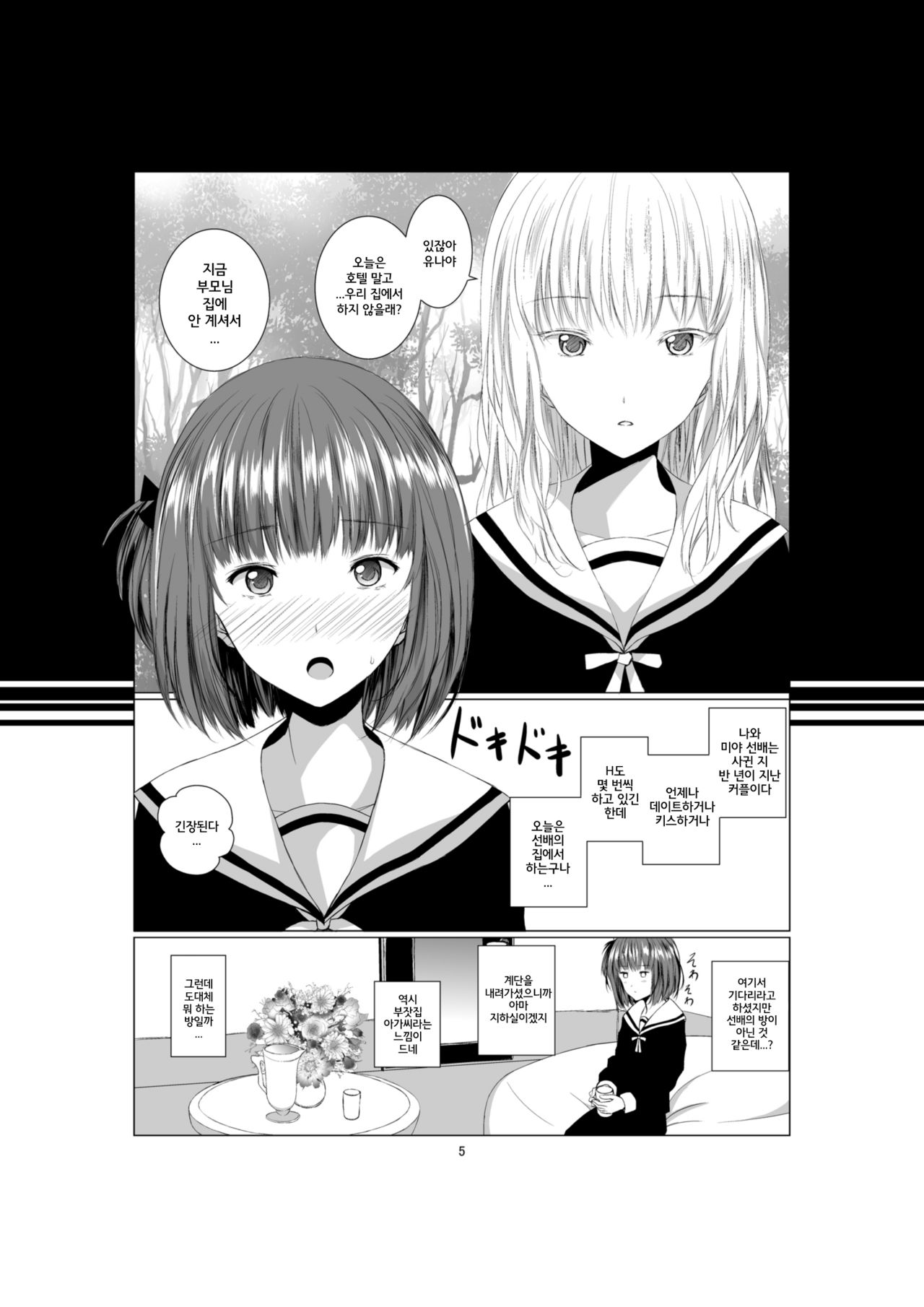 Akuma no Shoumei | 악마의 증명 page 5 full