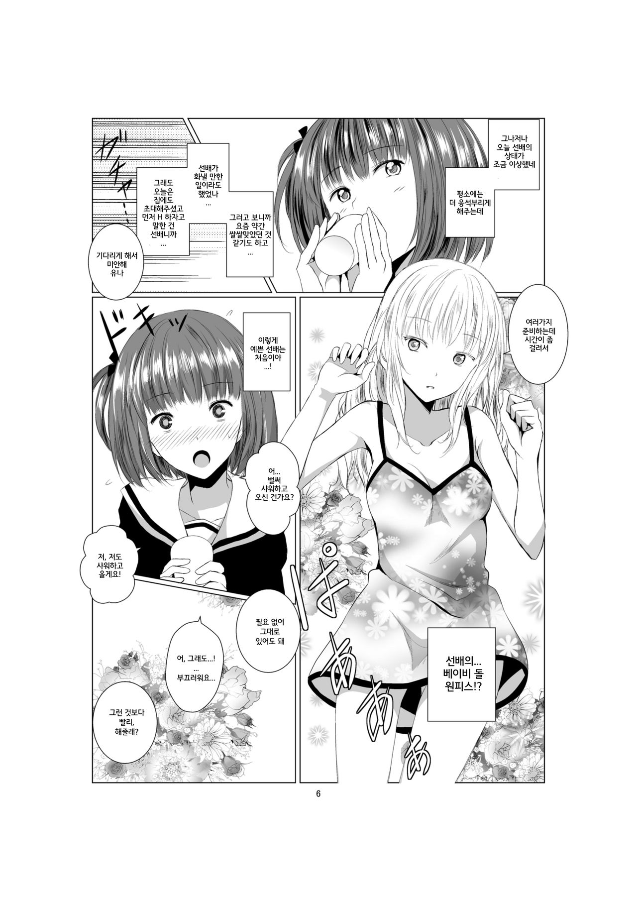 Akuma no Shoumei | 악마의 증명 page 6 full