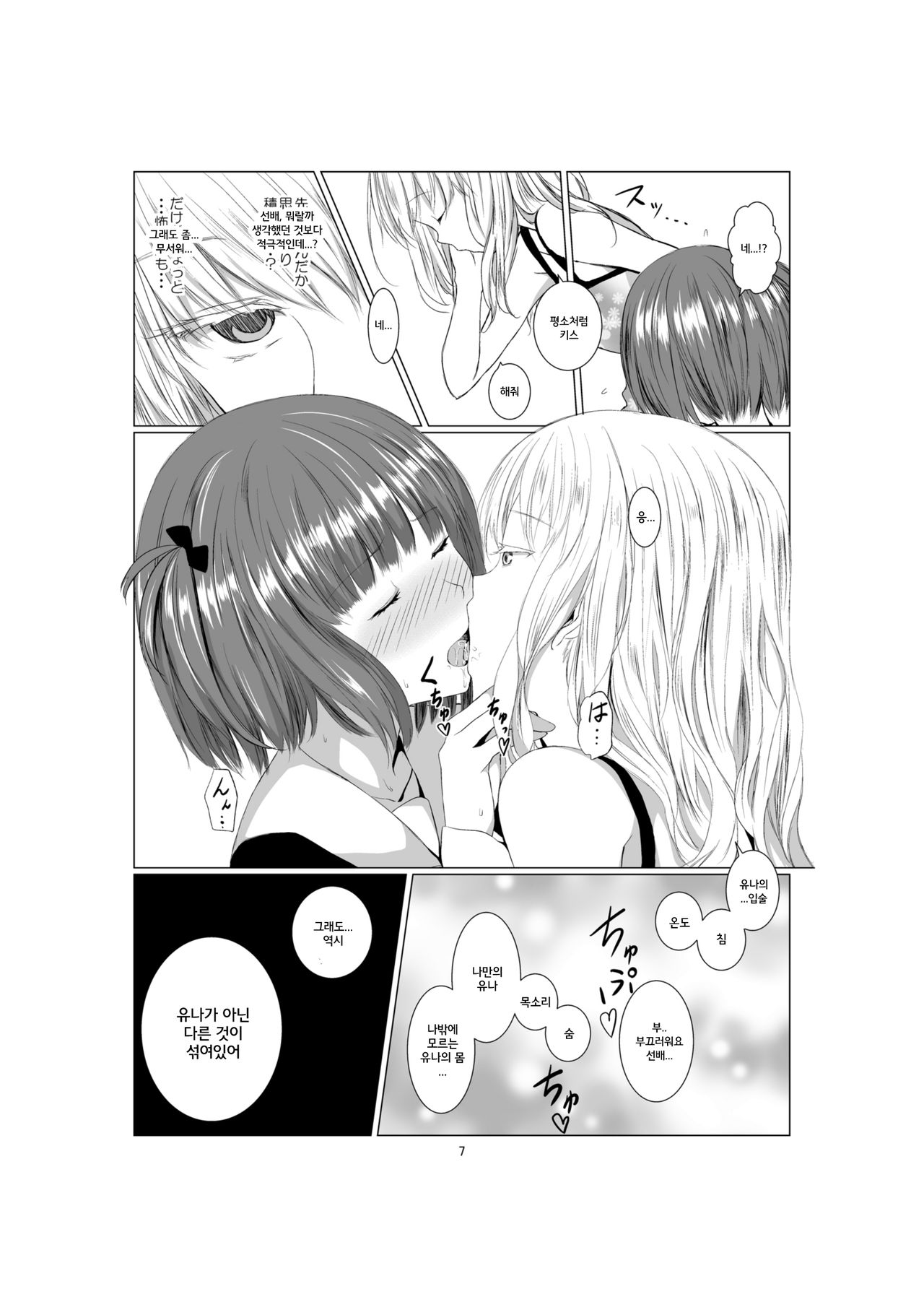 Akuma no Shoumei | 악마의 증명 page 7 full