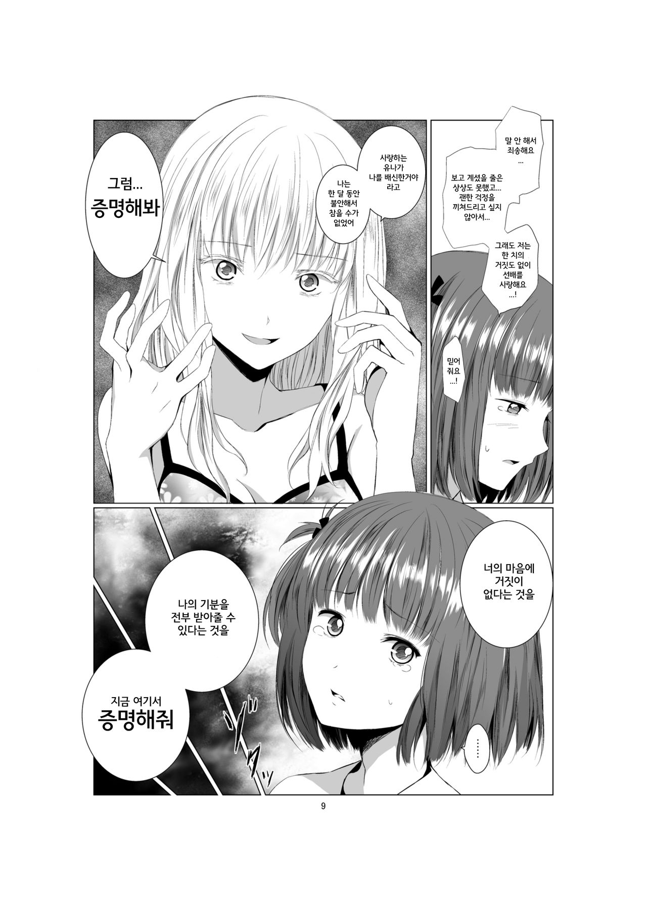 Akuma no Shoumei | 악마의 증명 page 9 full