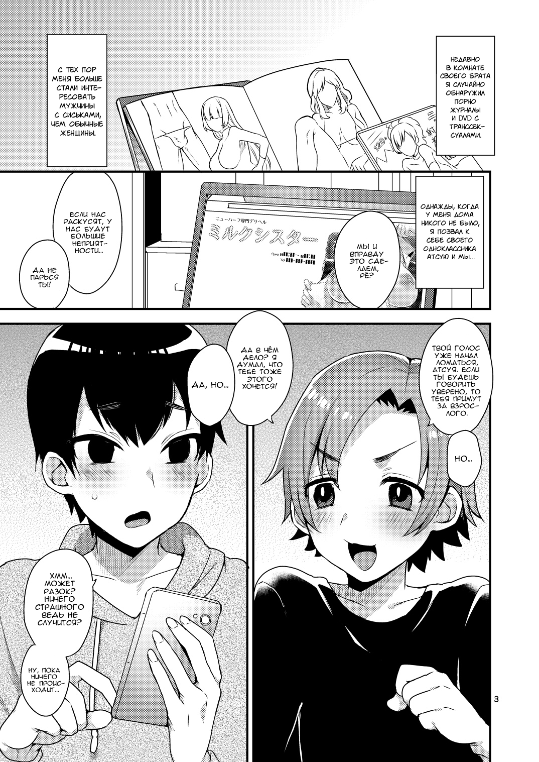 Milk Sister | Молочная сестра page 3 full