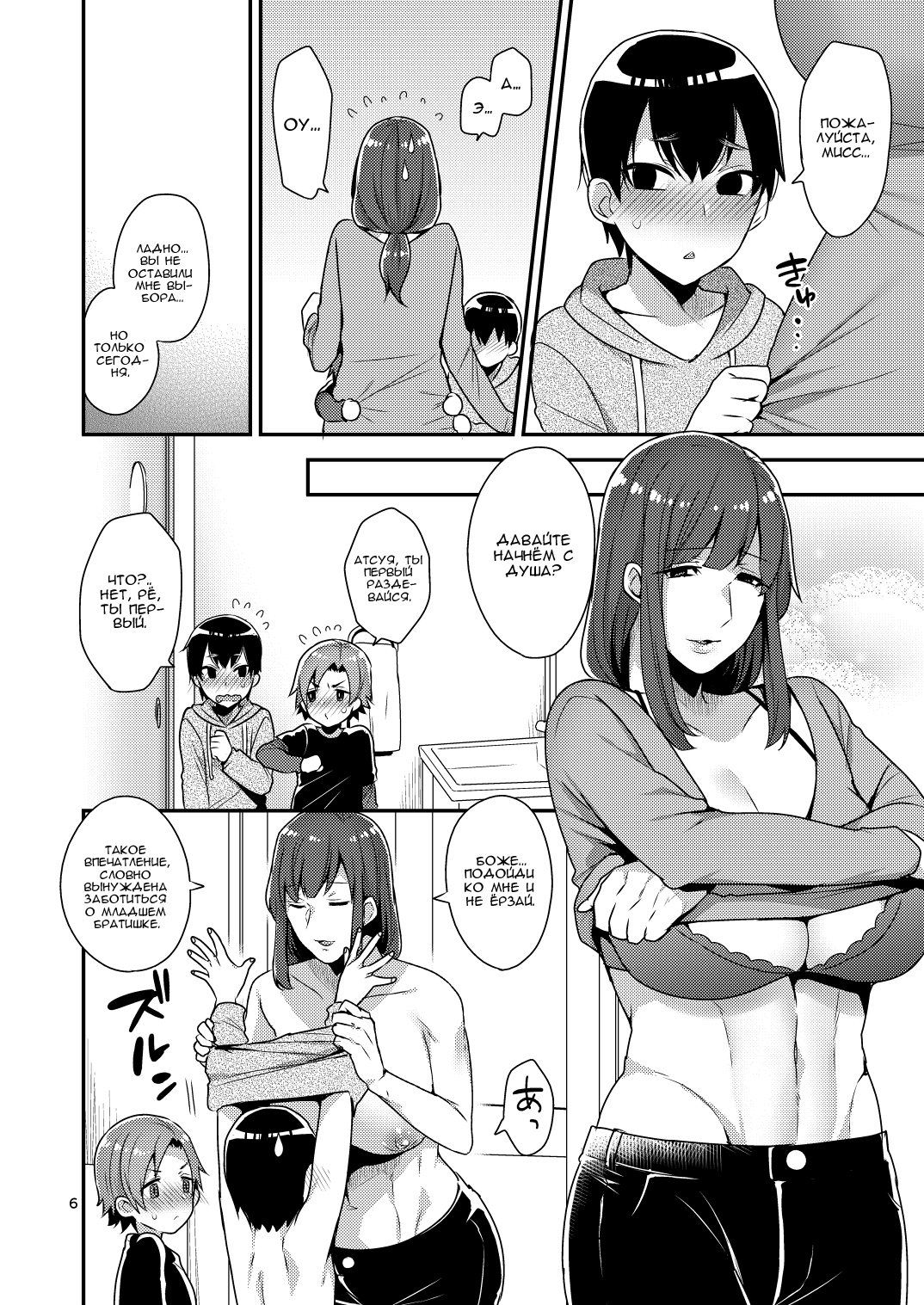 Milk Sister | Молочная сестра page 6 full