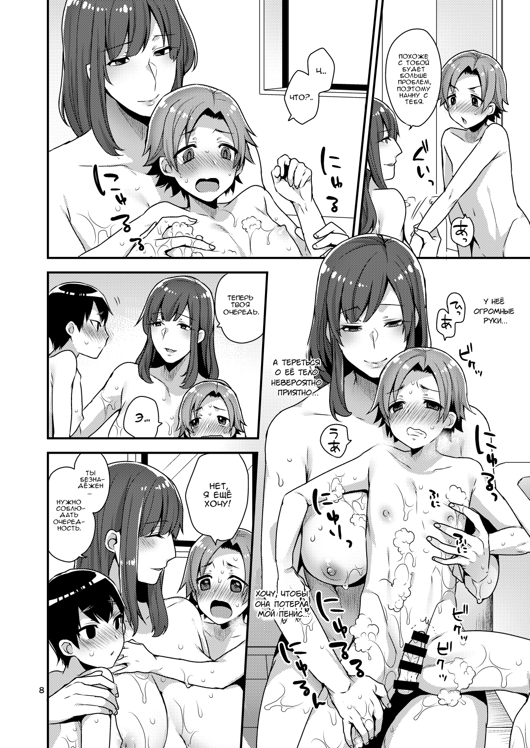 Milk Sister | Молочная сестра page 8 full