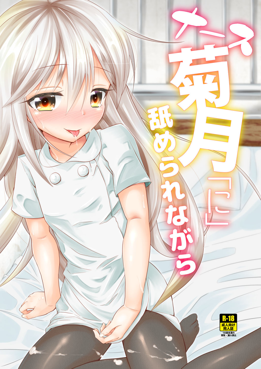 Nurse Kikuzuki "ni" Namerare nagara page 1 full