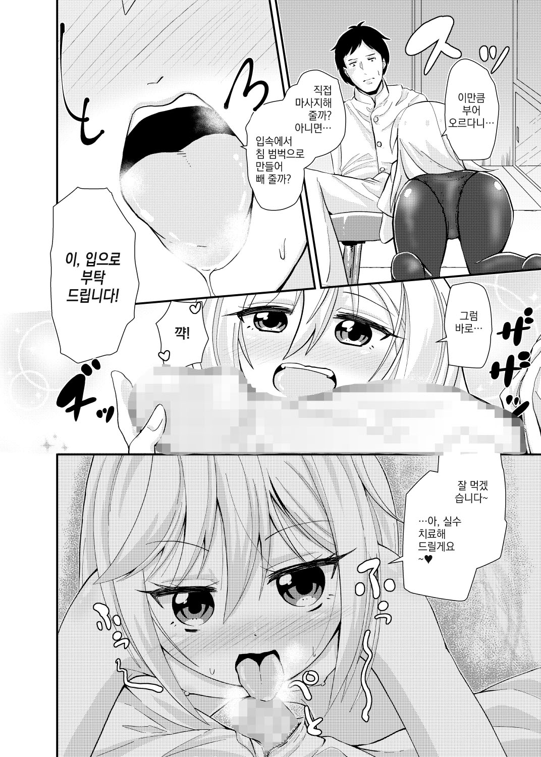 Nurse Kikuzuki "ni" Namerare nagara page 3 full