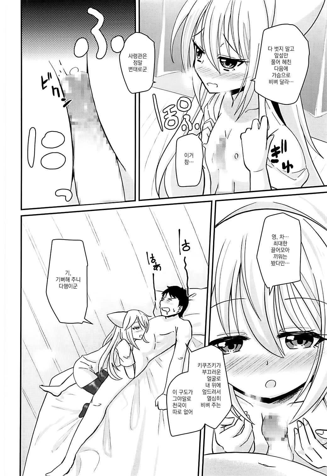 Nurse Kikuzuki "ni" Namerare nagara page 9 full