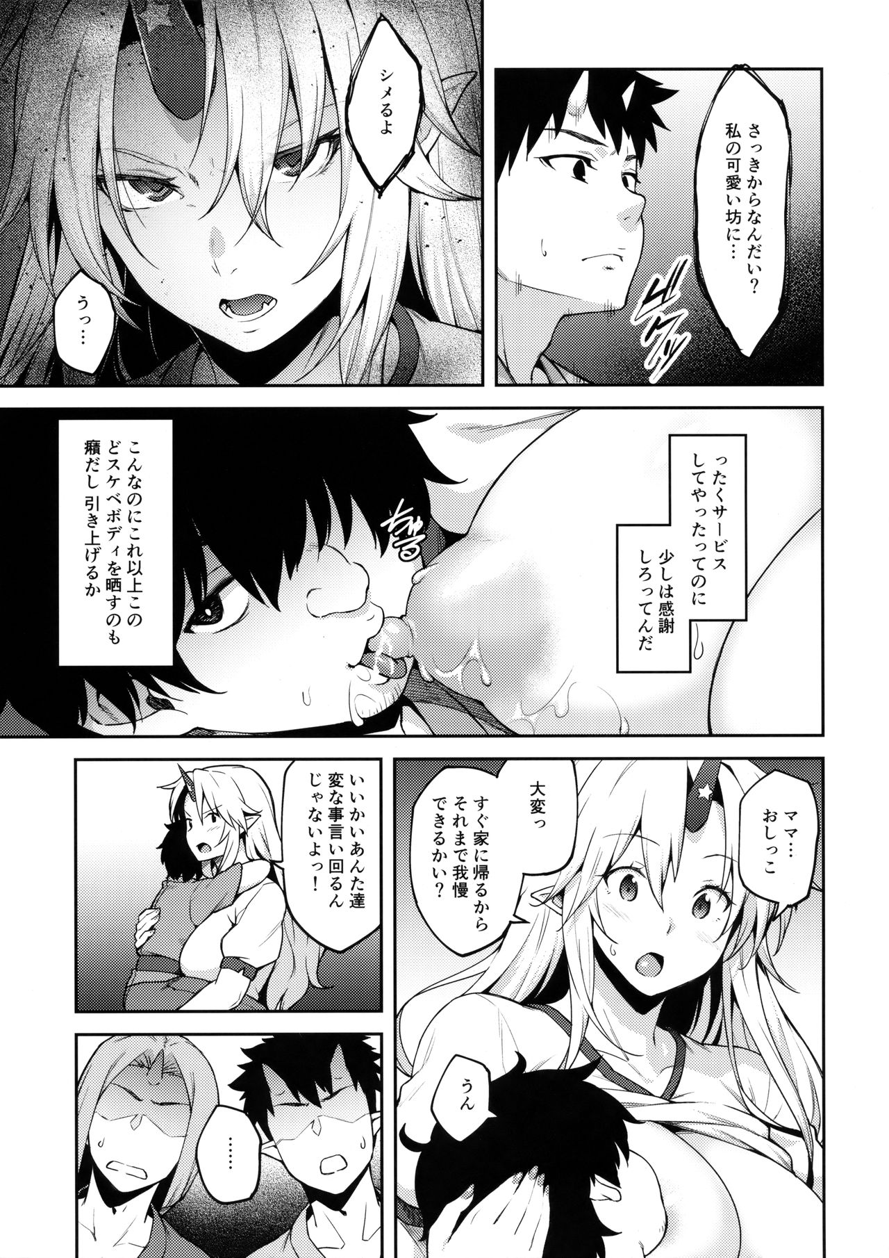 Gensoukyou ni Tensei Shita no de Saimin Appli de Hoshiguma Yuugi o Kodomo no Tame nara Nandemo Shichau Mama ni Shite Yatta page 8 full