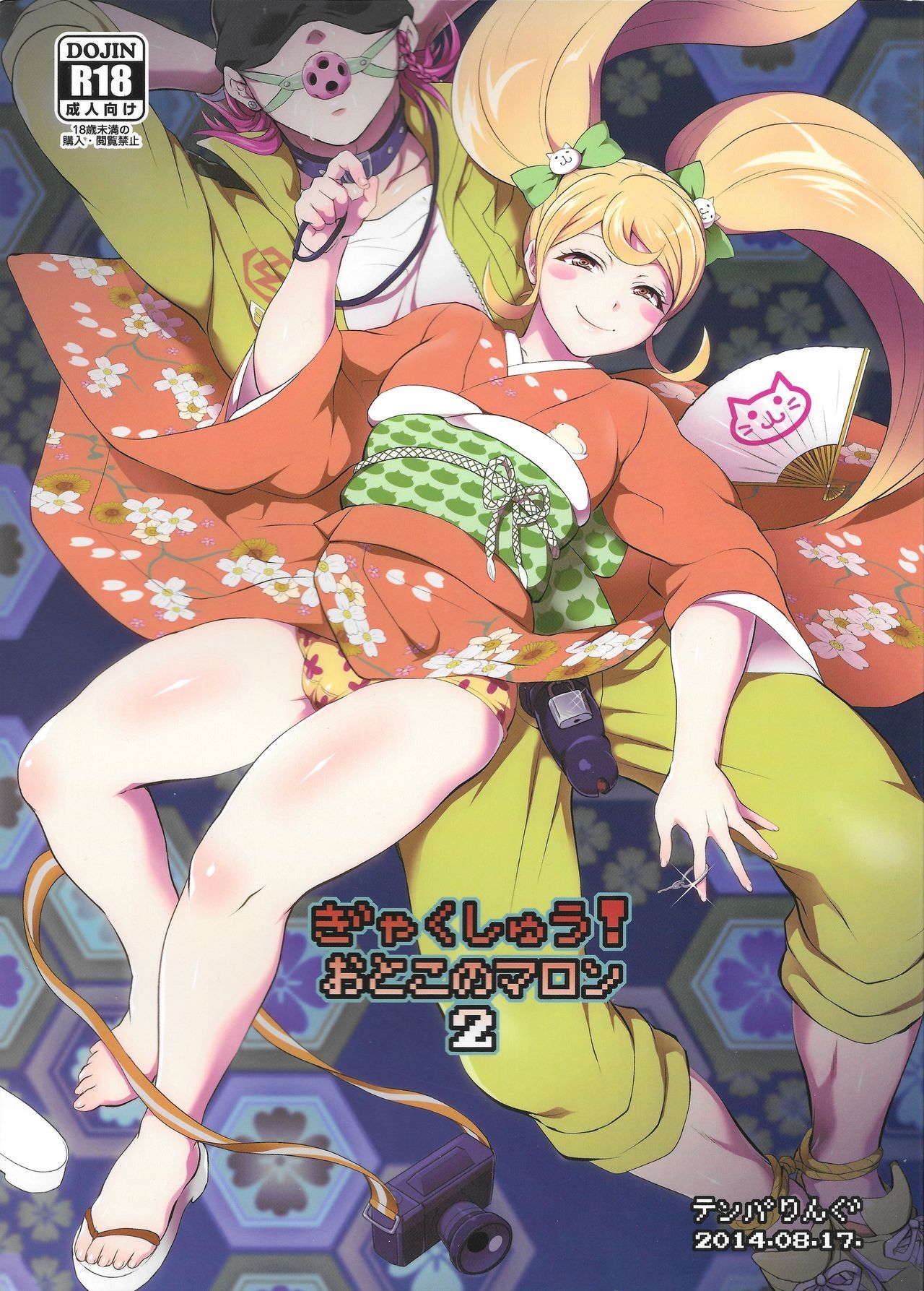 Gyakushuu! Otoko no Maron 2 page 1 full