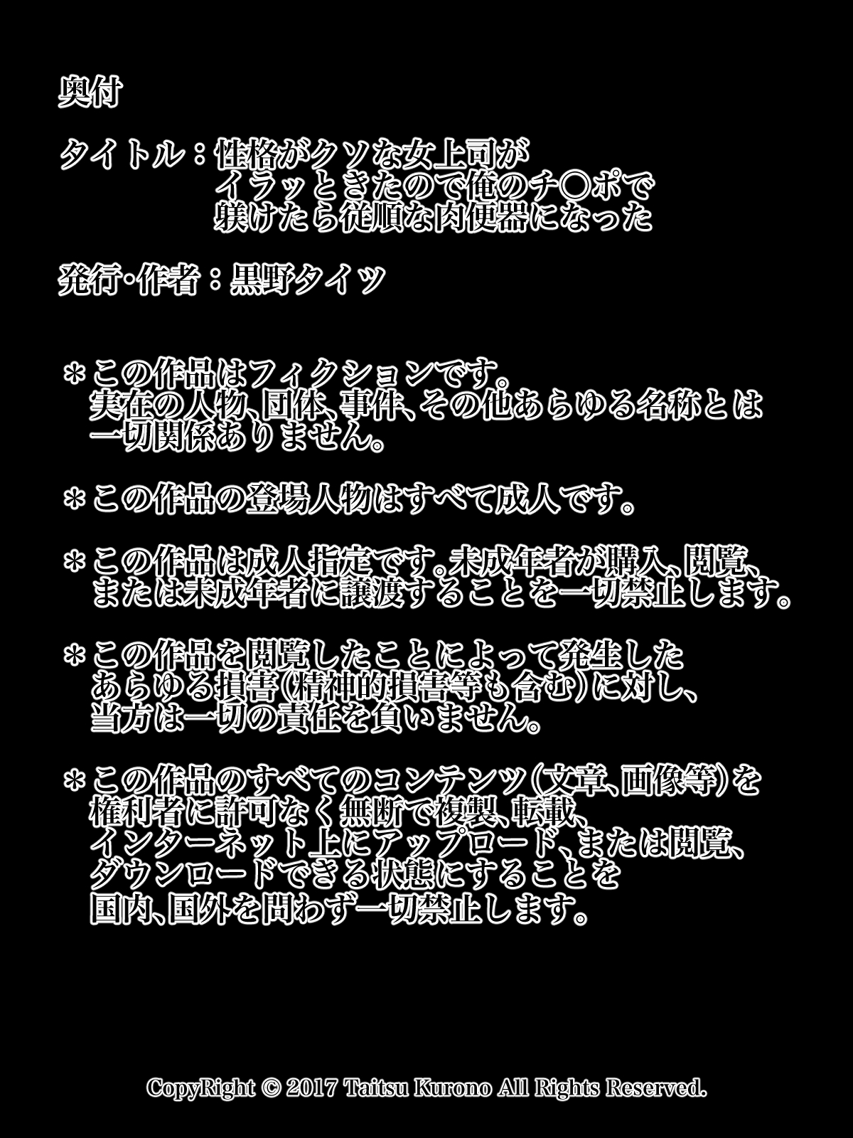 Seikaku ga Kuso na Onna Joushi ga Iratto Kita no de Ore no Chinpo de Shitsuketara Juujun na Nikubenki ni Natta page 2 full