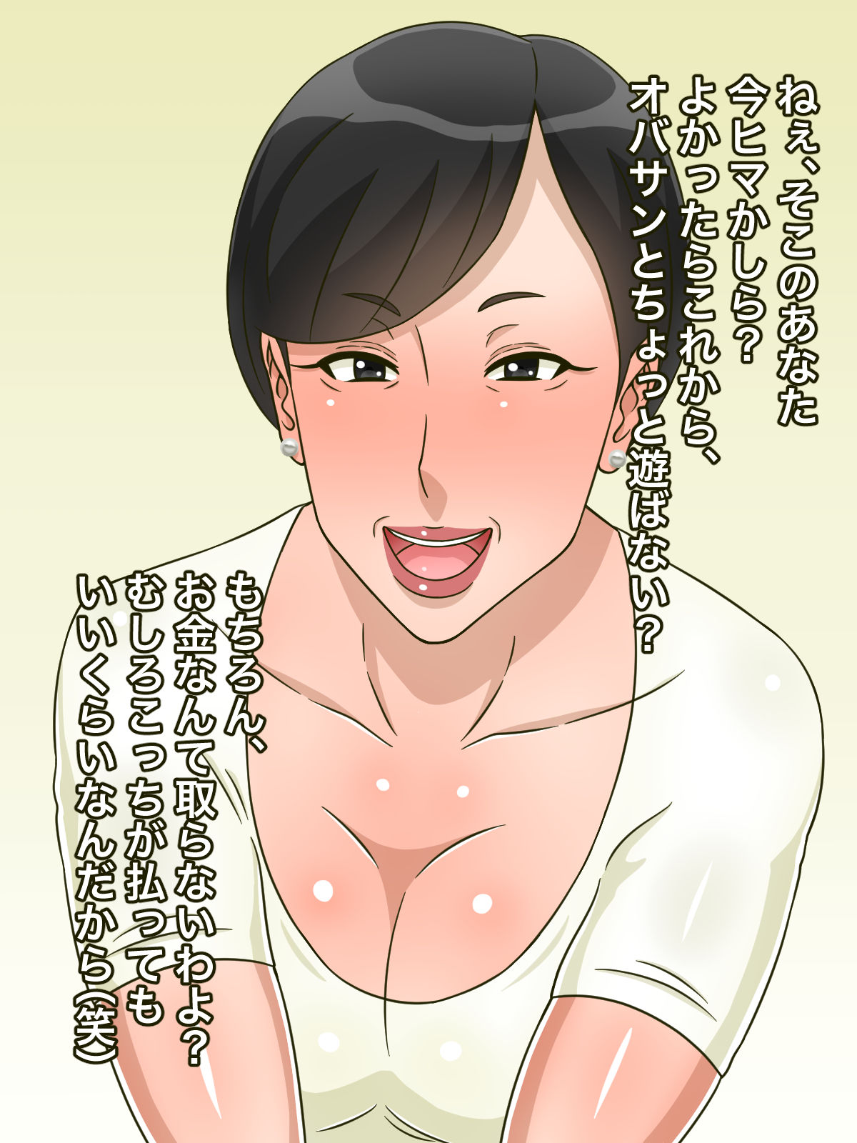 Gyakunan Shitekita Hitozuma Komochi Babaa ni Ore no Hou ga Hamatta page 3 full