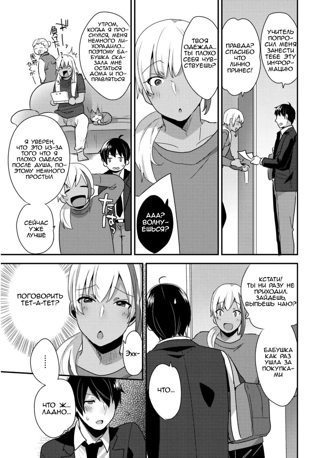 Josou Kurogal Mama Danshi page 7 full