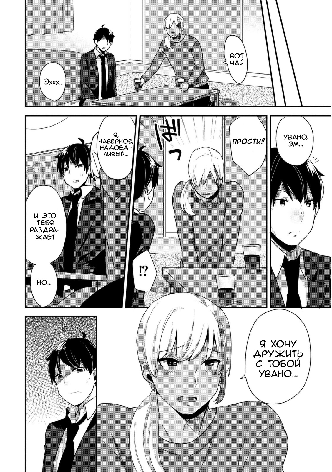 Josou Kurogal Mama Danshi page 8 full