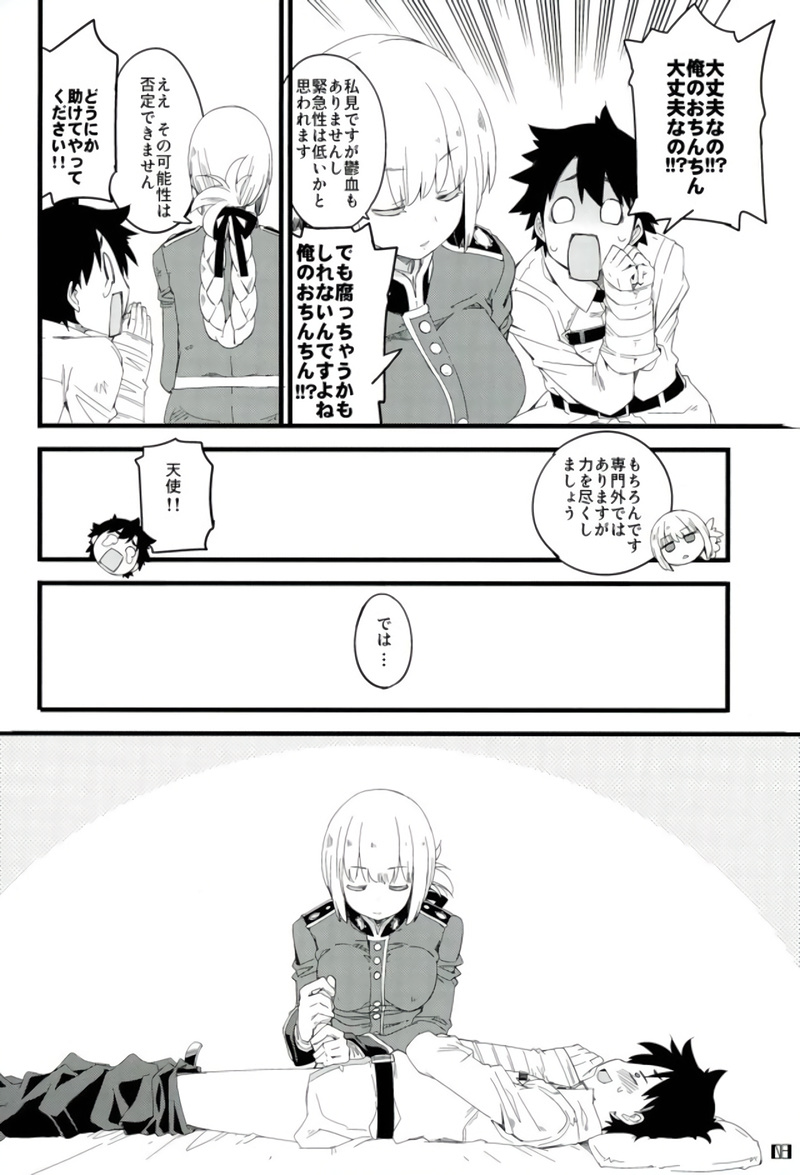 Nightingale-san no Kareinaru Chiryou page 7 full