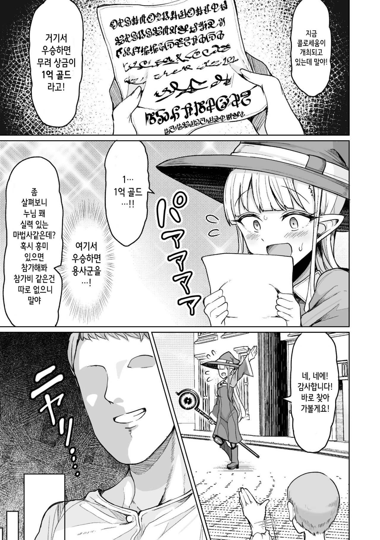 Tanetsuki Colosseum! Episode1 | 씨뿌리기 콜로세움! Episode1 page 6 full