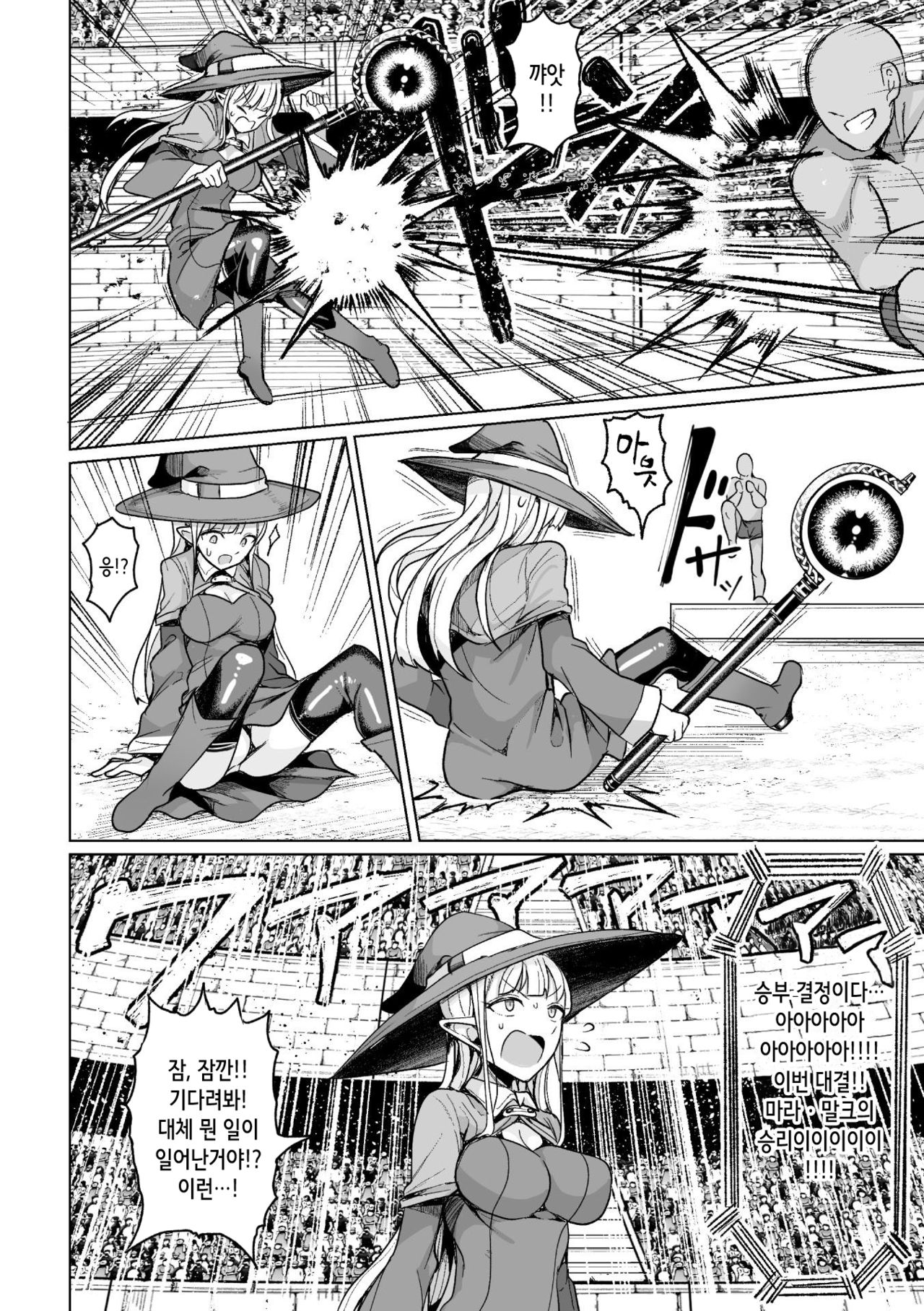 Tanetsuki Colosseum! Episode1 | 씨뿌리기 콜로세움! Episode1 page 9 full