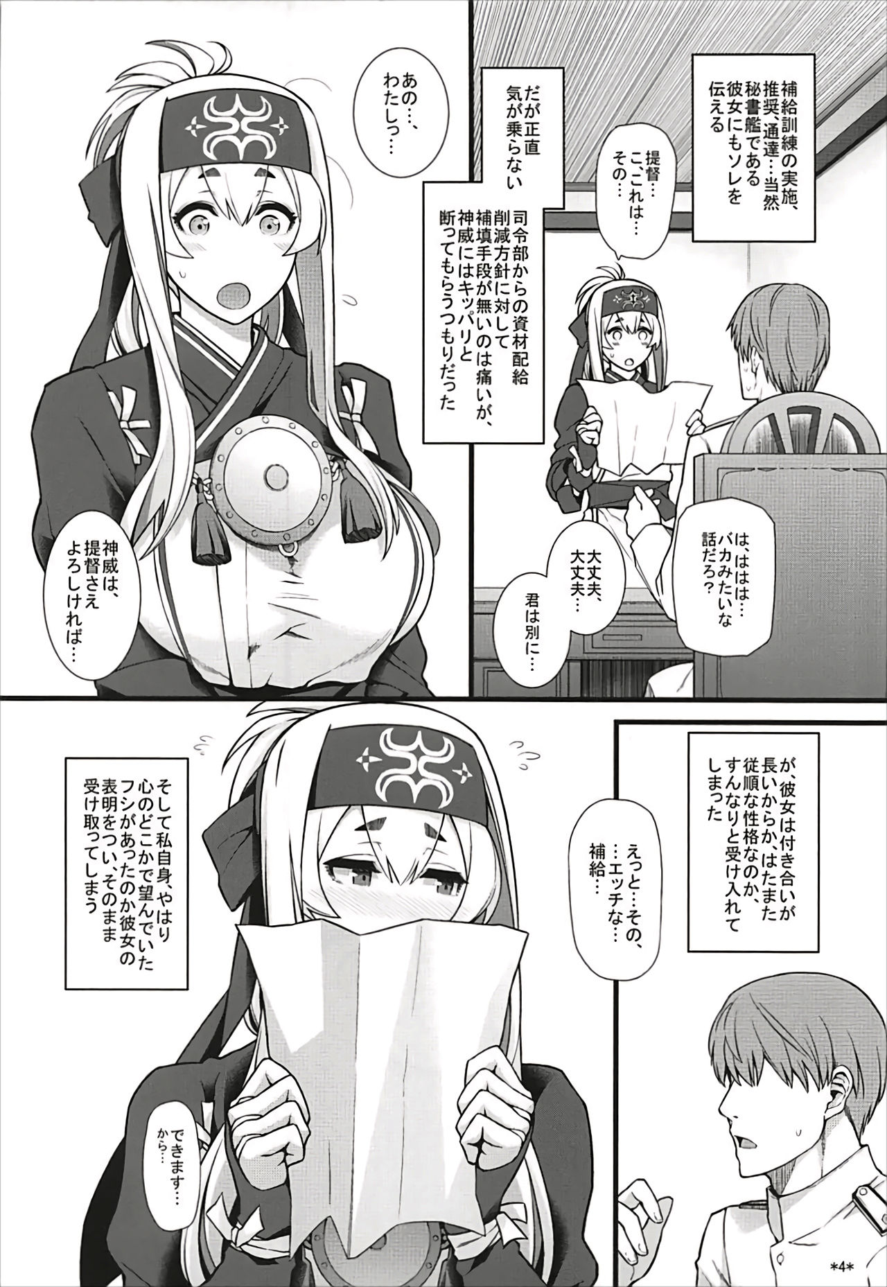 Kamoi Uraraka page 3 full