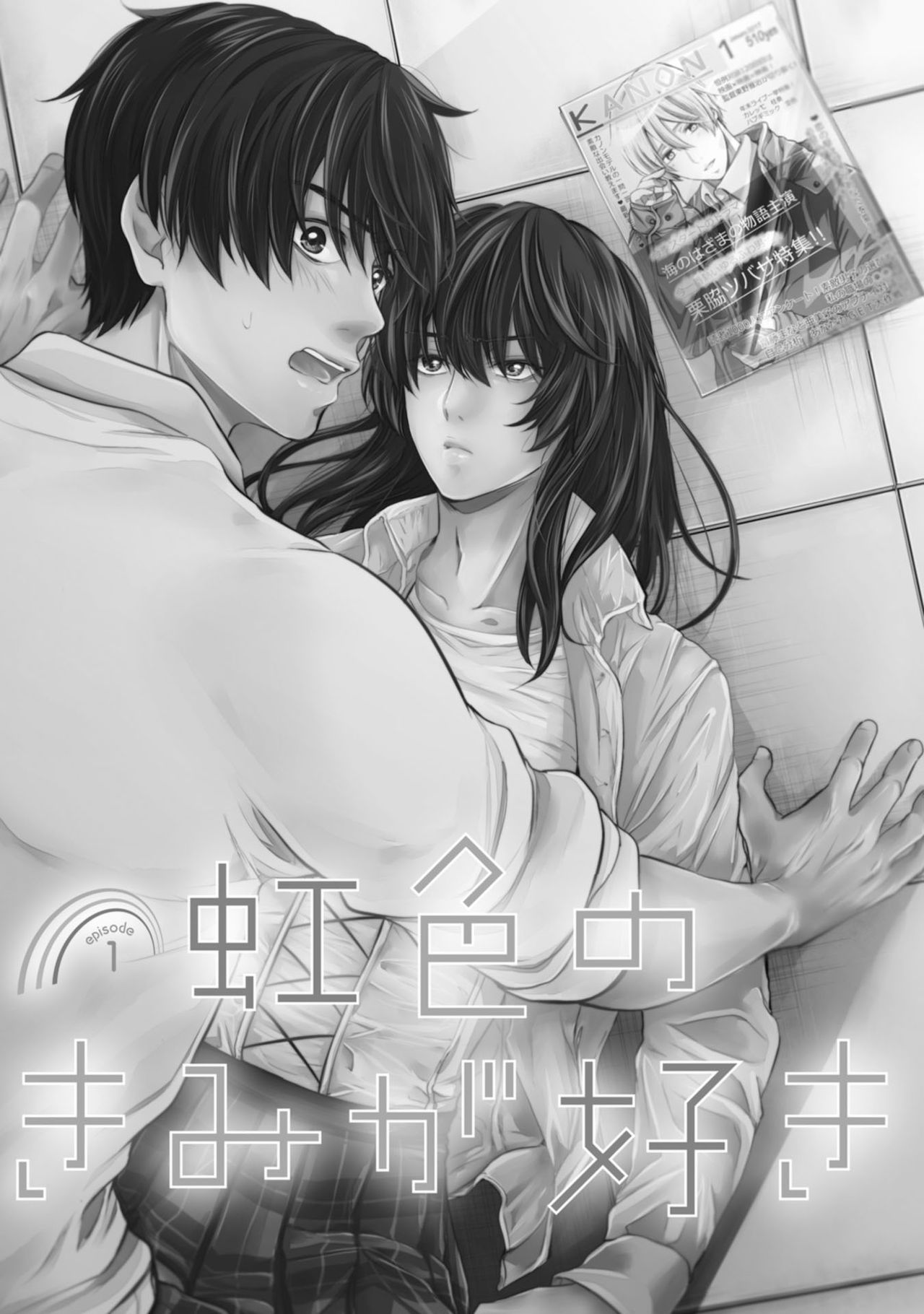 Nijiiro no Kimi ga Suki page 3 full
