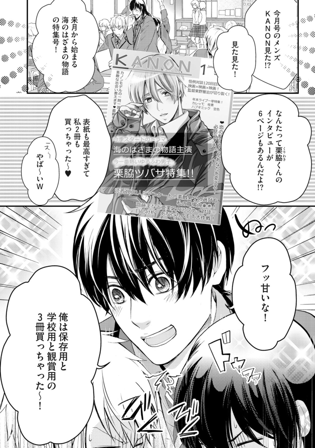 Nijiiro no Kimi ga Suki page 8 full