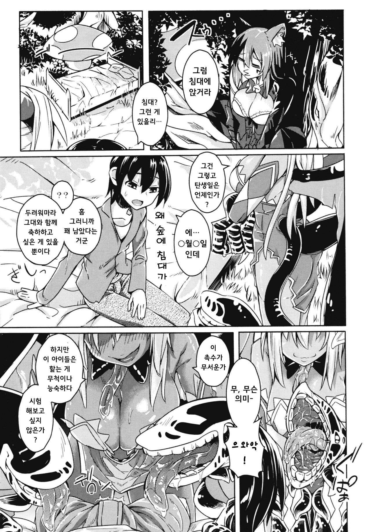 Watashi no Koibito o Shoukaishimasu! EX Zukan Soushuuhen | 제 여자친구를 소개합니다! EX 도감총집편 page 4 full
