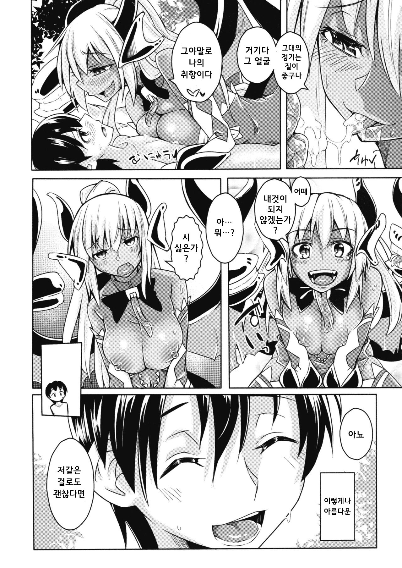 Watashi no Koibito o Shoukaishimasu! EX Zukan Soushuuhen | 제 여자친구를 소개합니다! EX 도감총집편 page 9 full
