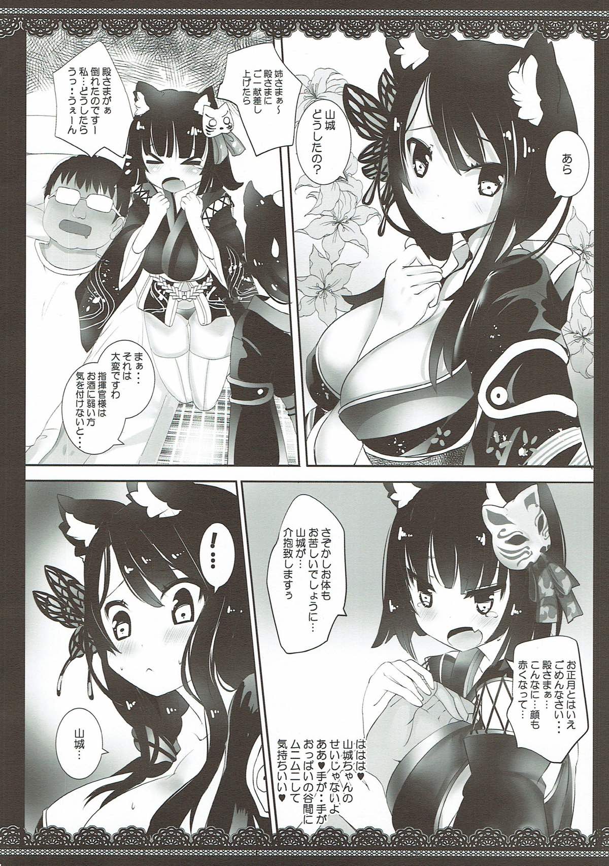 Tono go Ichi-kon Sashiagemasu page 3 full