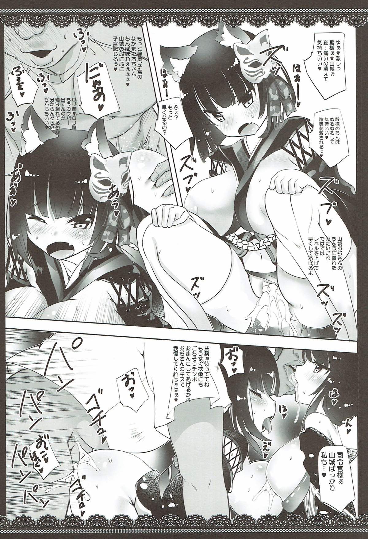 Tono go Ichi-kon Sashiagemasu page 9 full