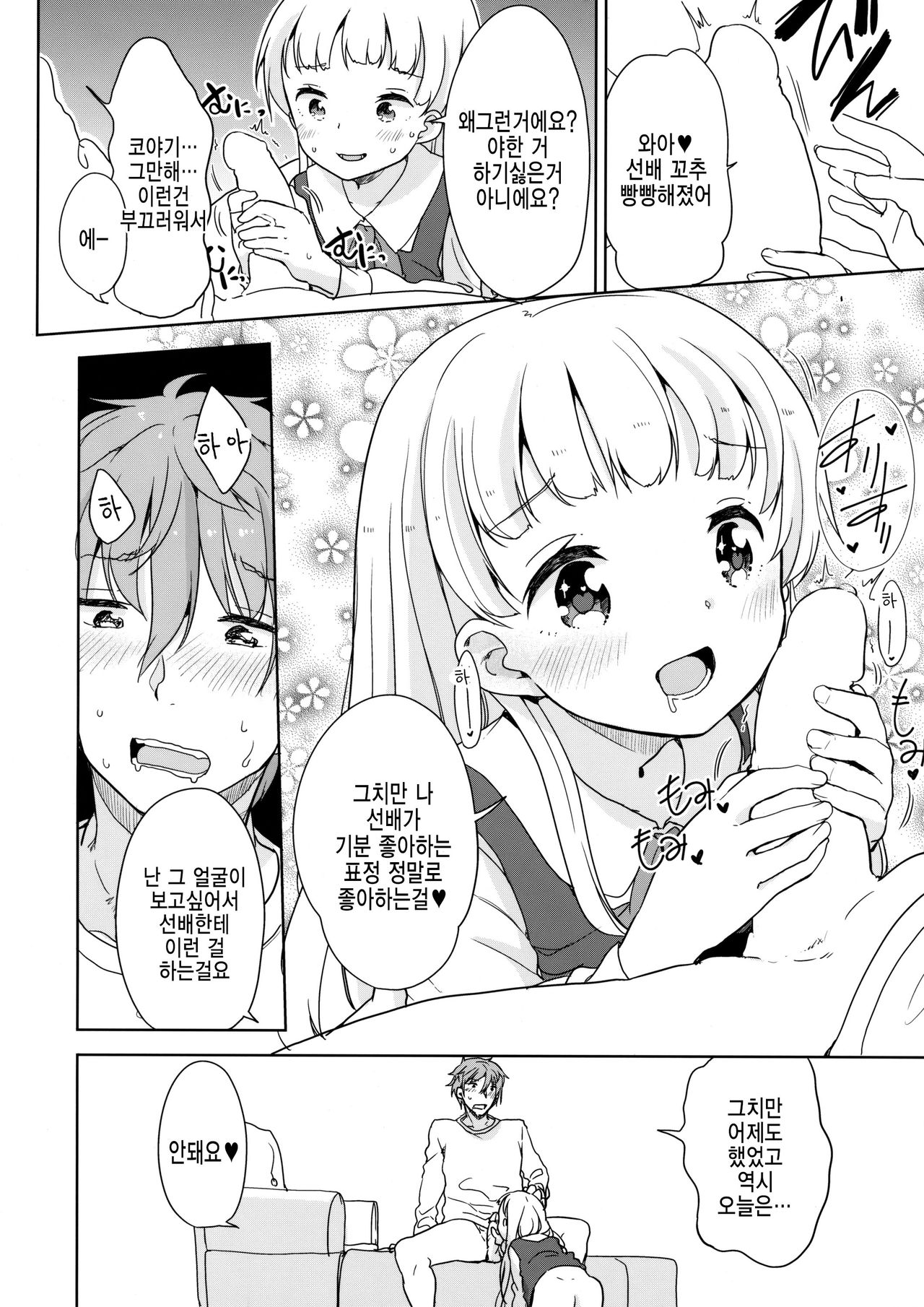 Koyagi-san to Ookami-kun page 10 full