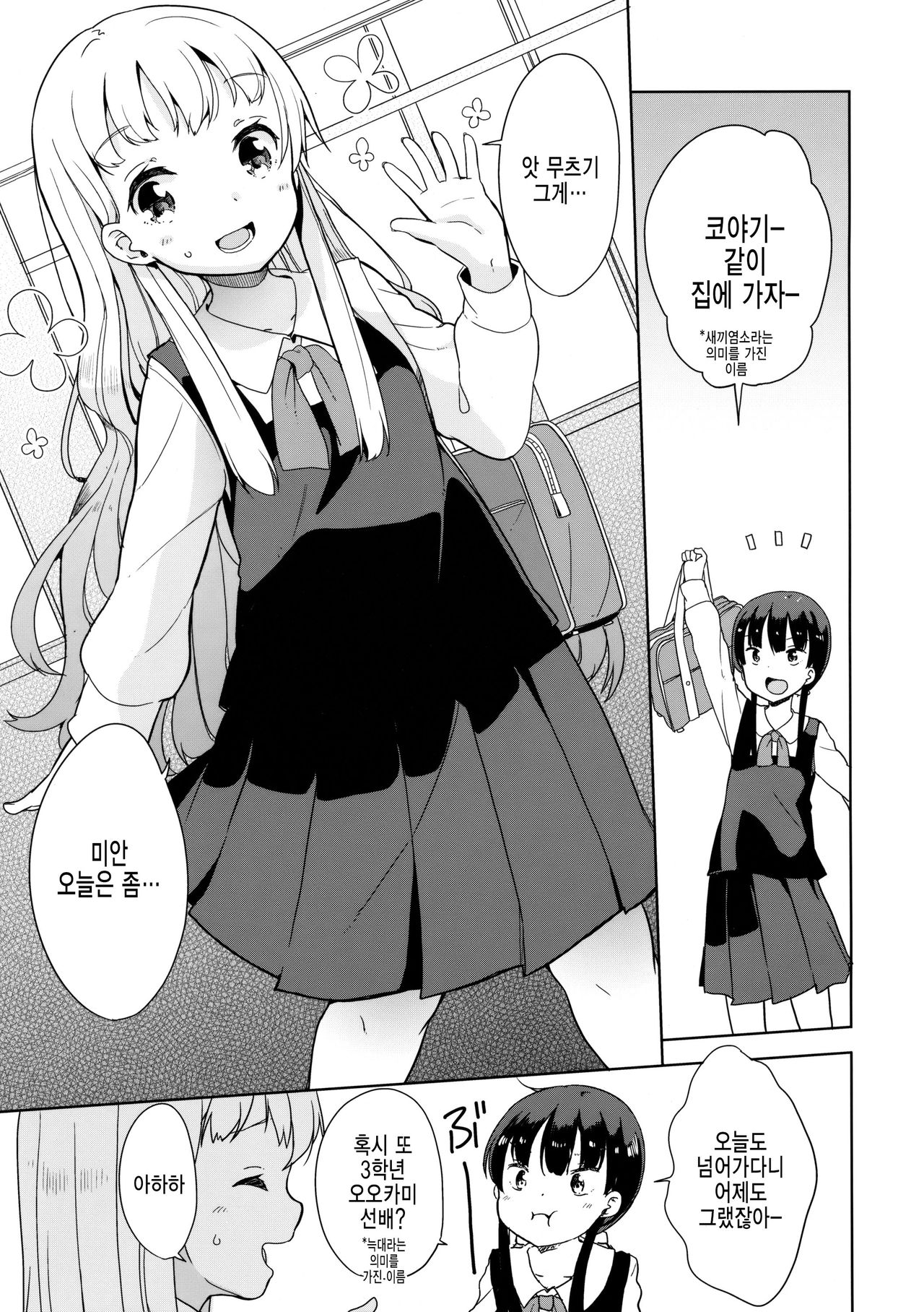 Koyagi-san to Ookami-kun page 3 full