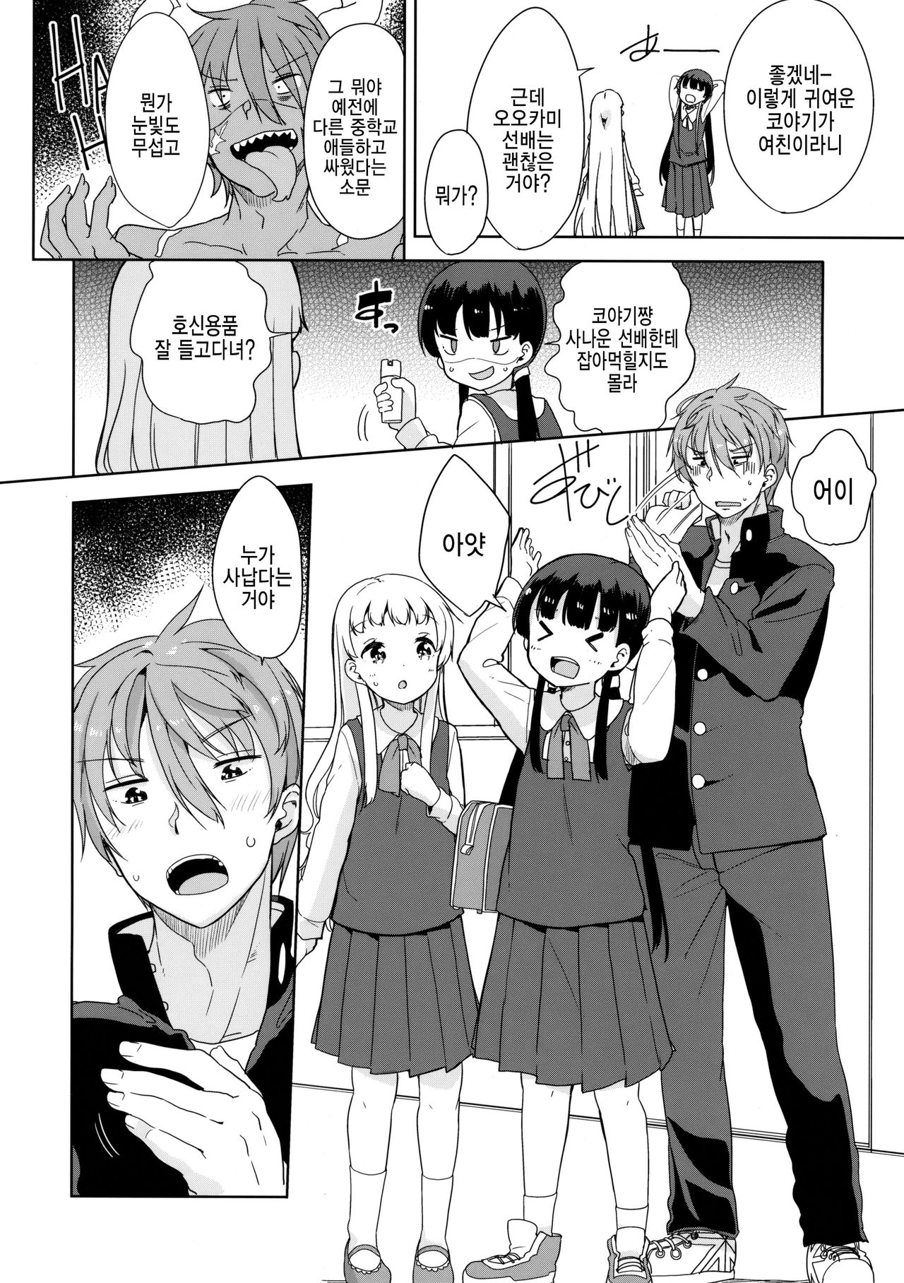 Koyagi-san to Ookami-kun page 4 full