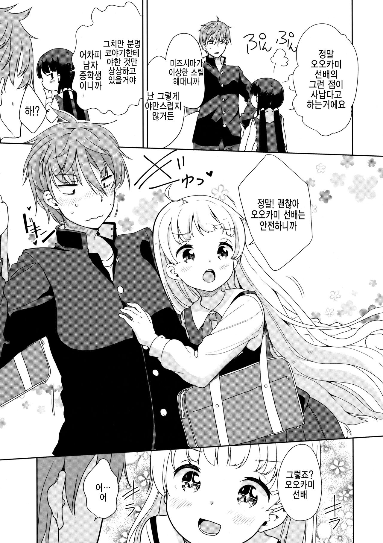 Koyagi-san to Ookami-kun page 5 full