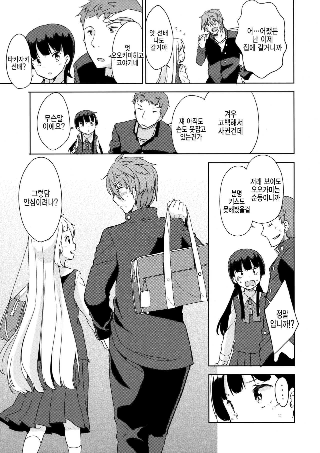 Koyagi-san to Ookami-kun page 7 full