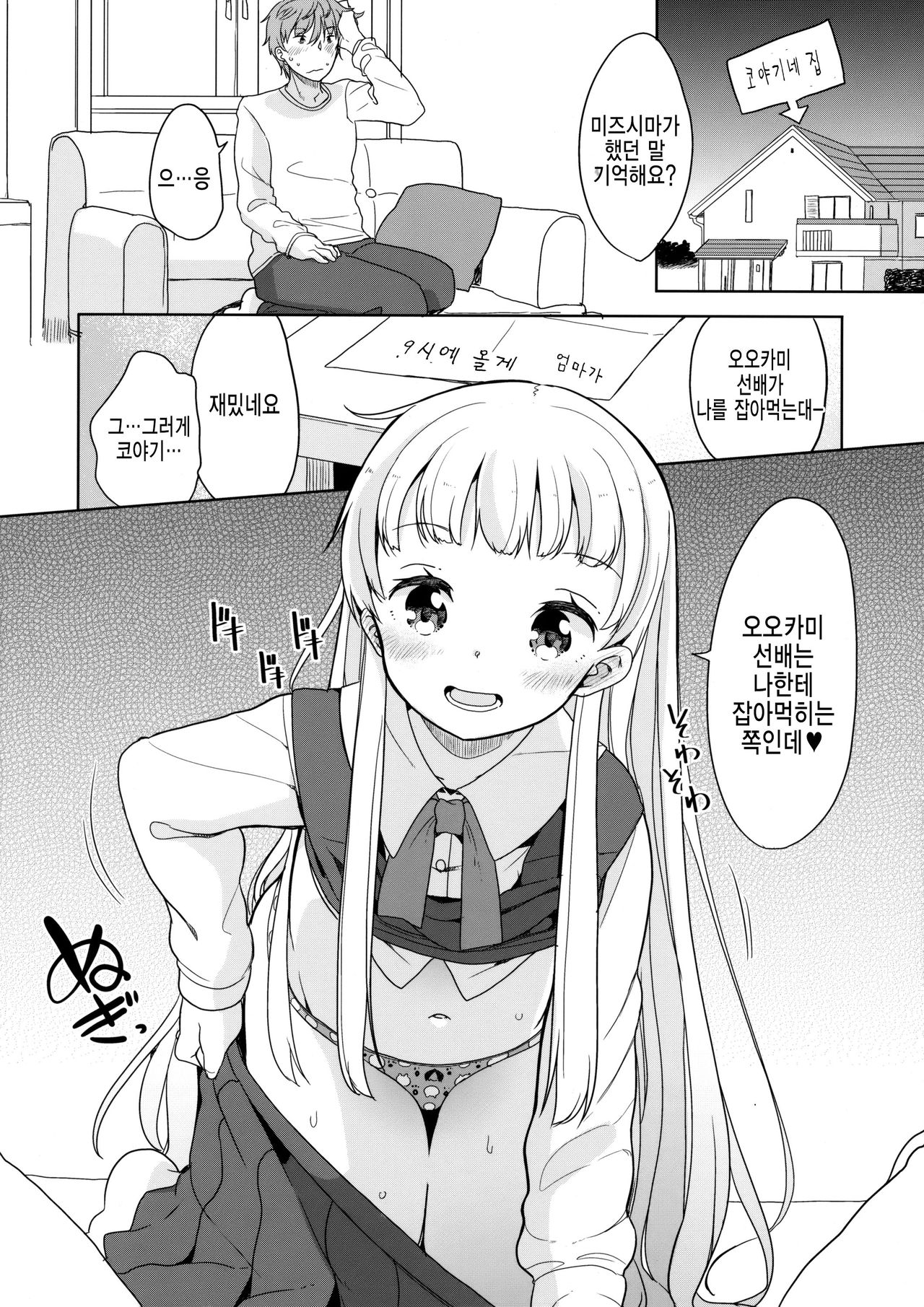 Koyagi-san to Ookami-kun page 8 full