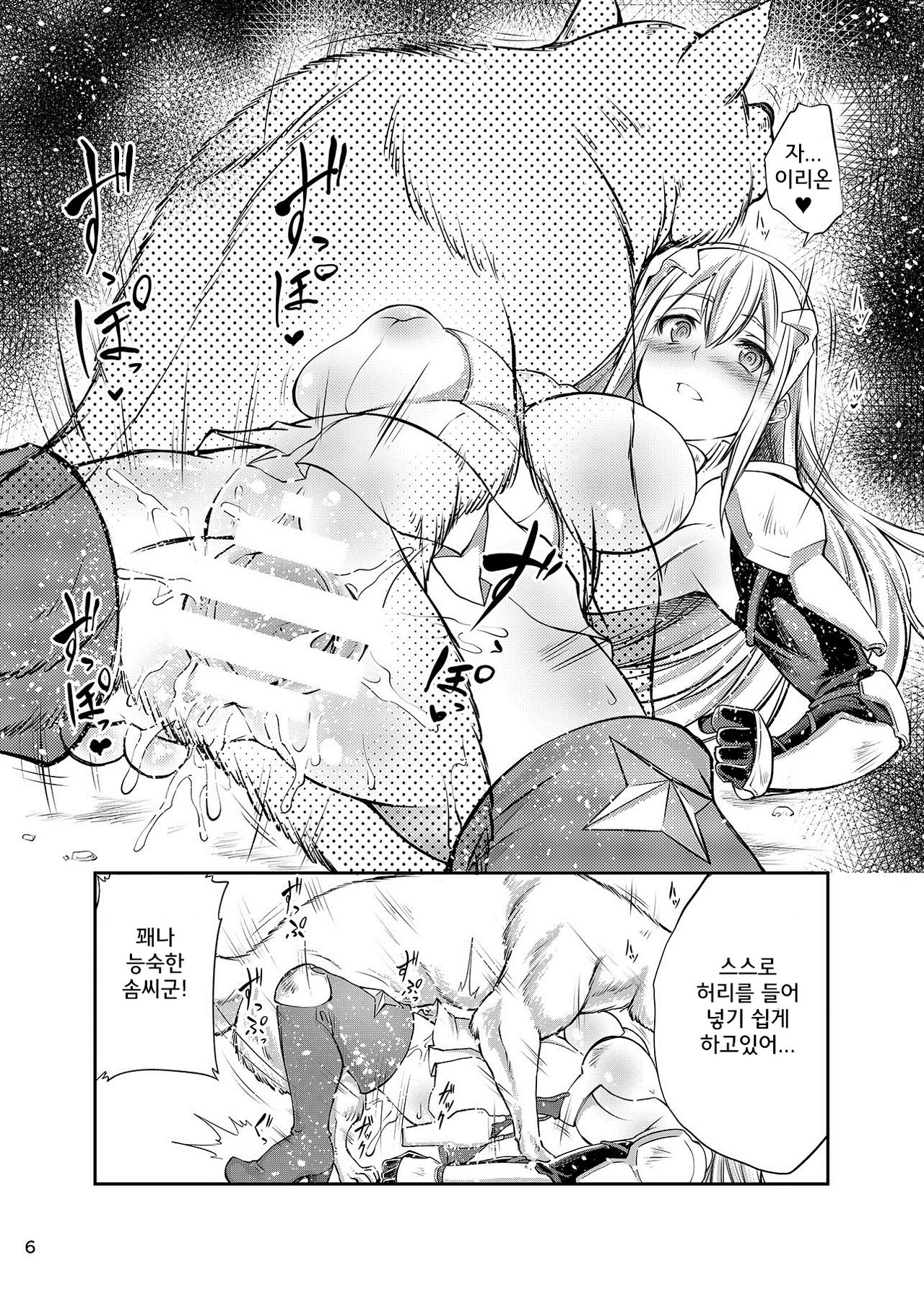 Dungeon ni Juukan o Motomeru no wa Machigatteiru Darou ka | 던전에서 수간을 추구하면 안되는걸까 page 5 full