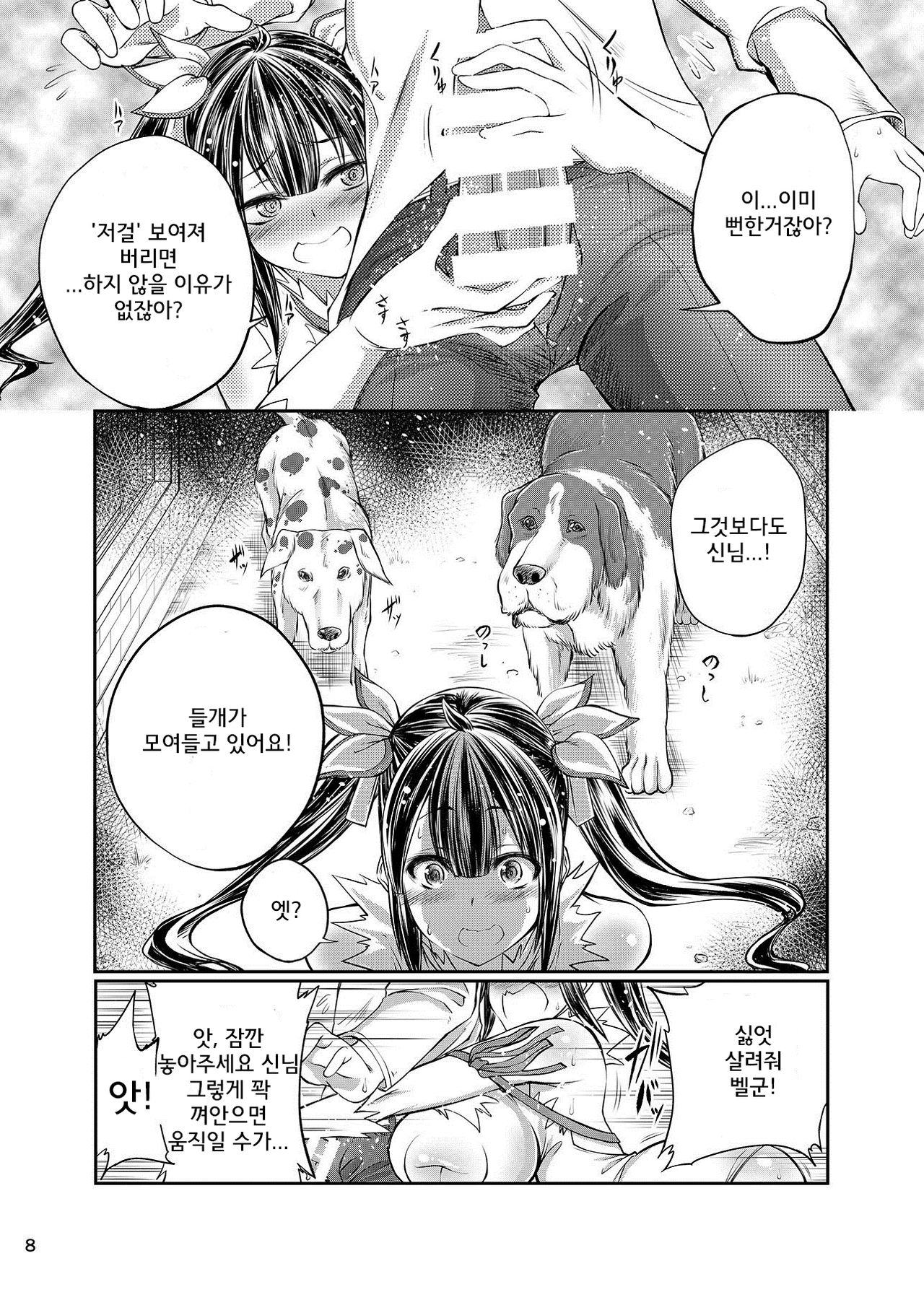 Dungeon ni Juukan o Motomeru no wa Machigatteiru Darou ka | 던전에서 수간을 추구하면 안되는걸까 page 7 full