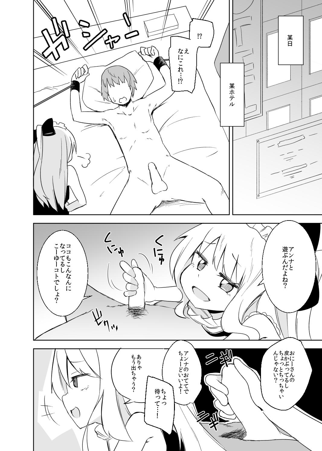 Anna-chan no Oshioki Tekoki Asobi page 4 full