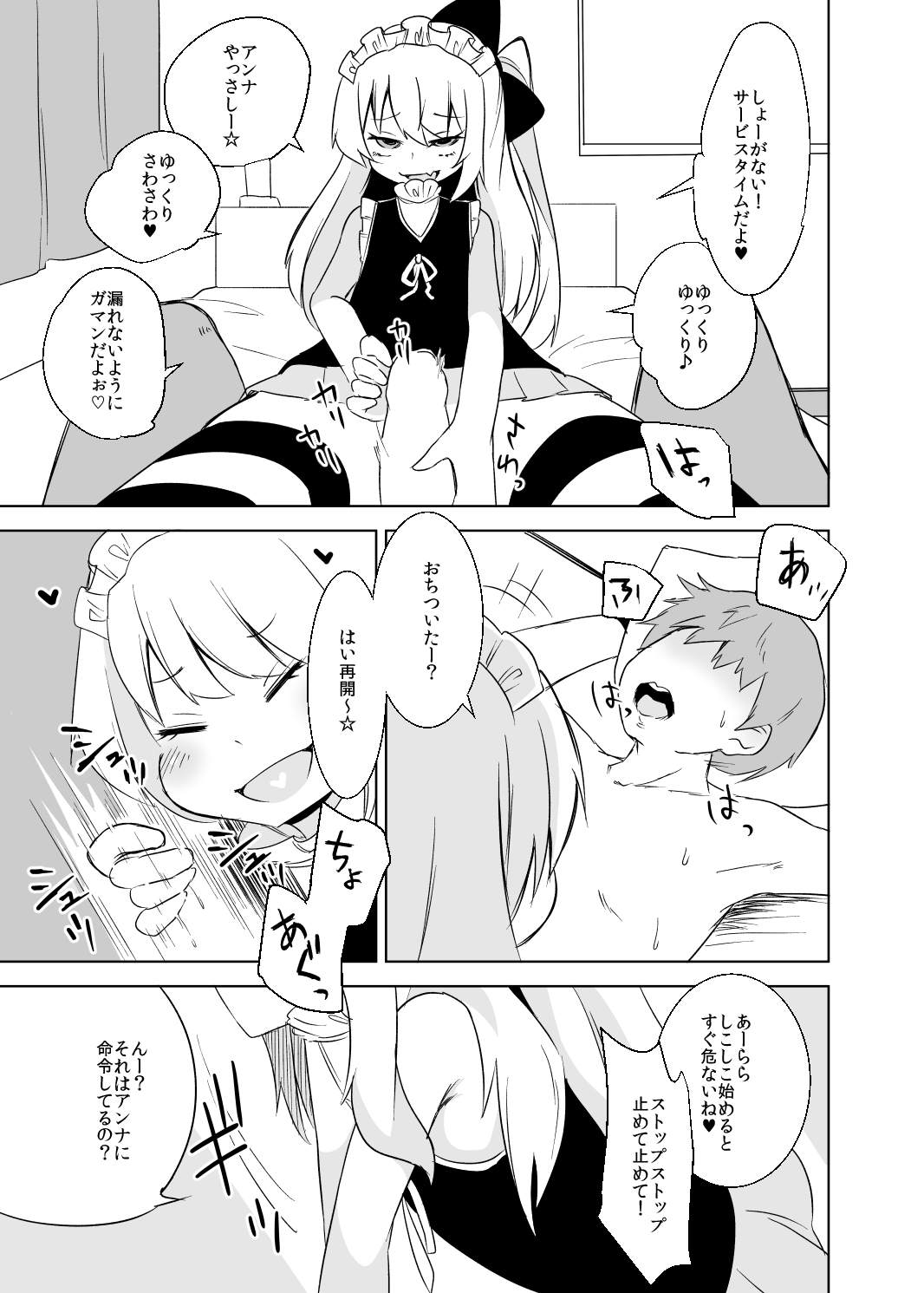 Anna-chan no Oshioki Tekoki Asobi page 7 full