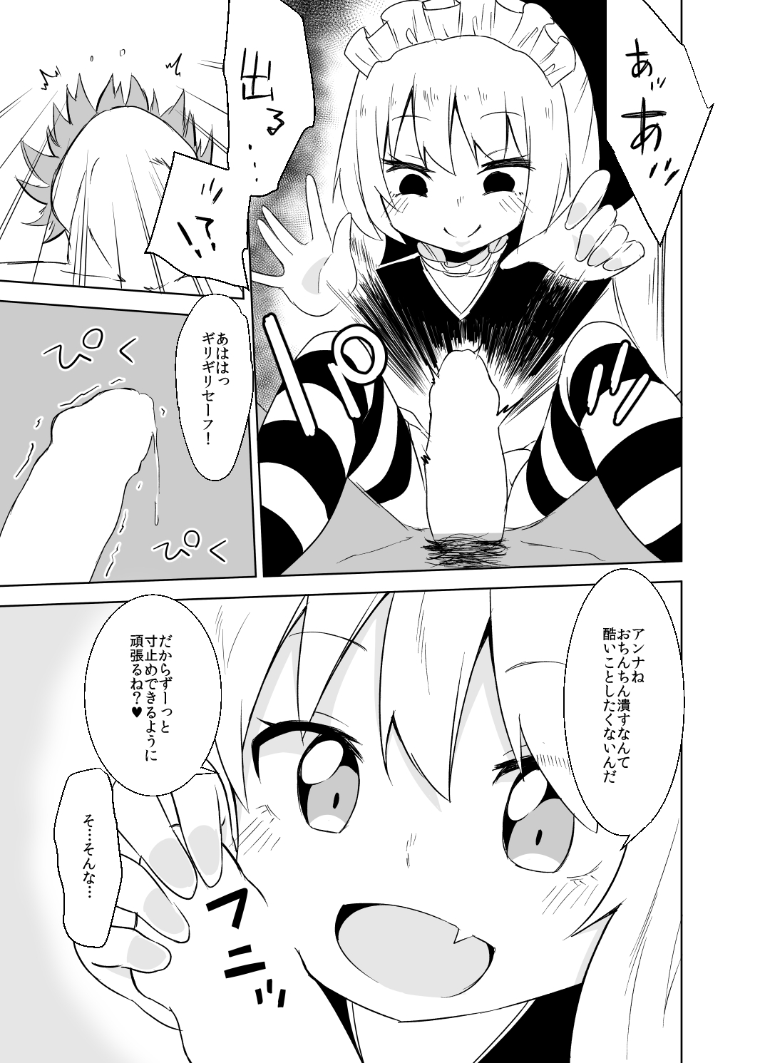 Anna-chan no Oshioki Tekoki Asobi page 9 full