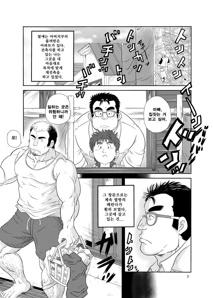 Tonari no Tanako-san | 옆집의 세입자 씨 page 2 full