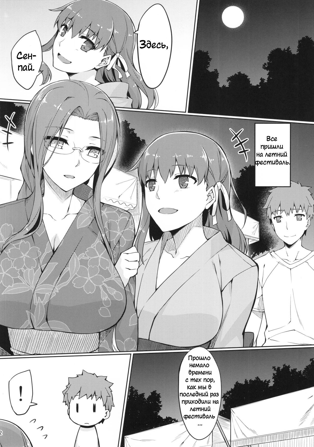Rider-san to Natsumatsuri. | Летний фестиваль page 3 full