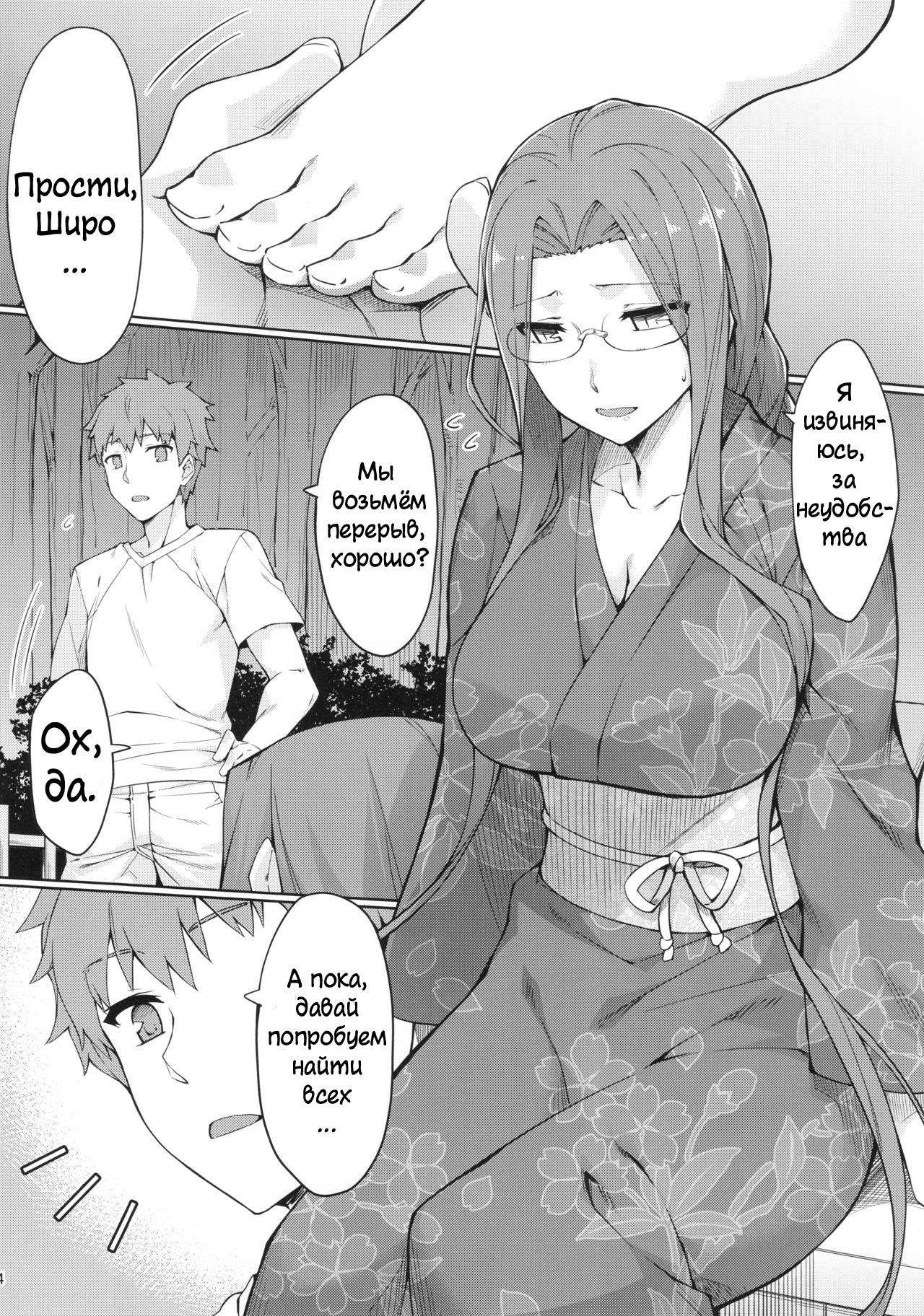 Rider-san to Natsumatsuri. | Летний фестиваль page 5 full