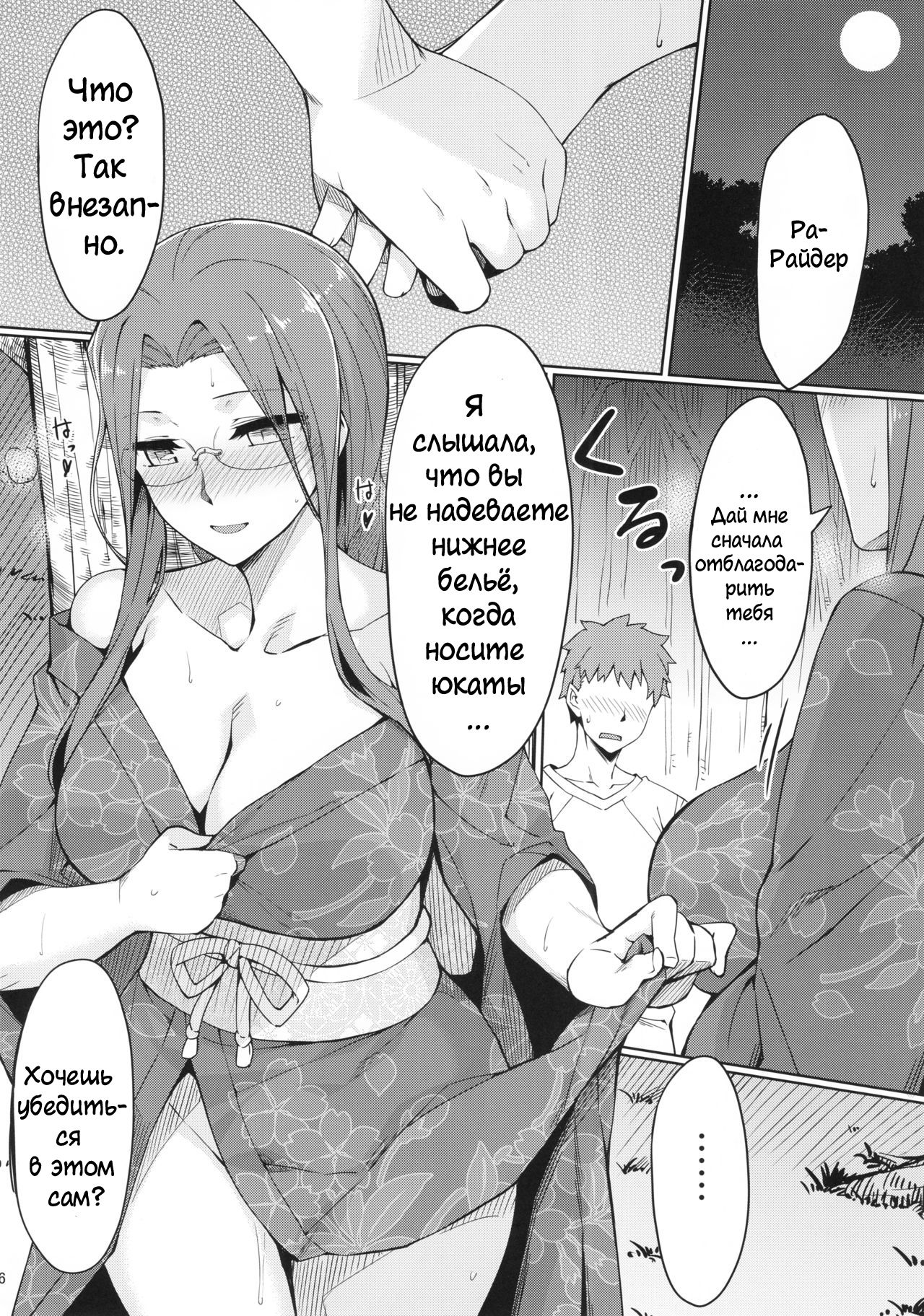 Rider-san to Natsumatsuri. | Летний фестиваль page 7 full