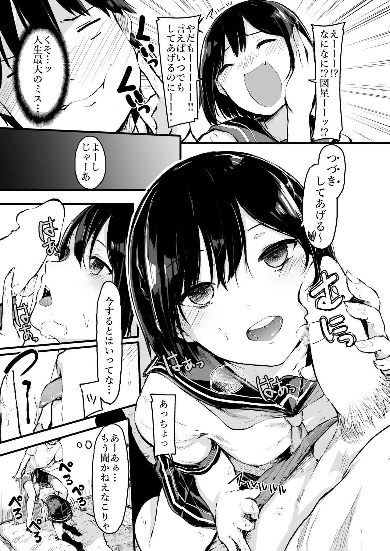 Asa kara Imoutox! page 5 full