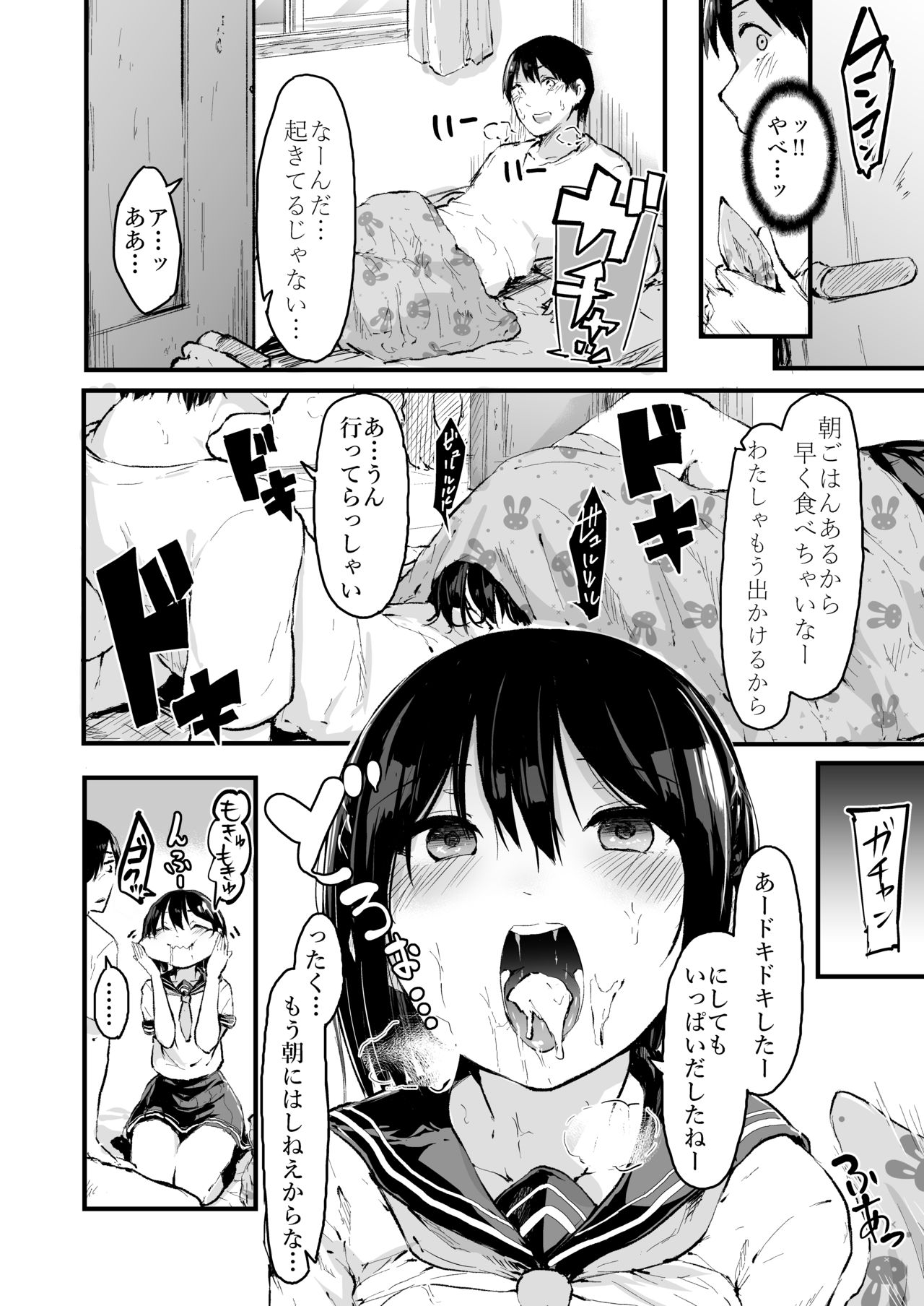 Asa kara Imoutox! page 8 full