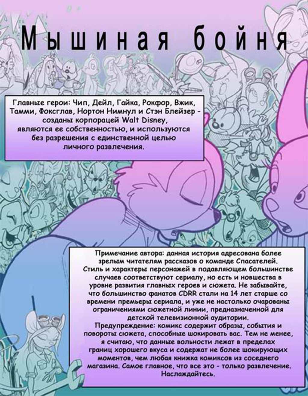 Chip &amp; Dale: Of Mice and Mayhem | Чип и Дейл: Мышиная Бойня page 2 full
