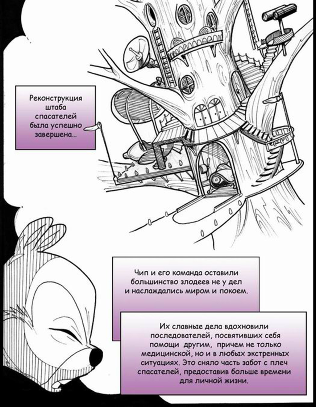 Chip &amp; Dale: Of Mice and Mayhem | Чип и Дейл: Мышиная Бойня page 5 full